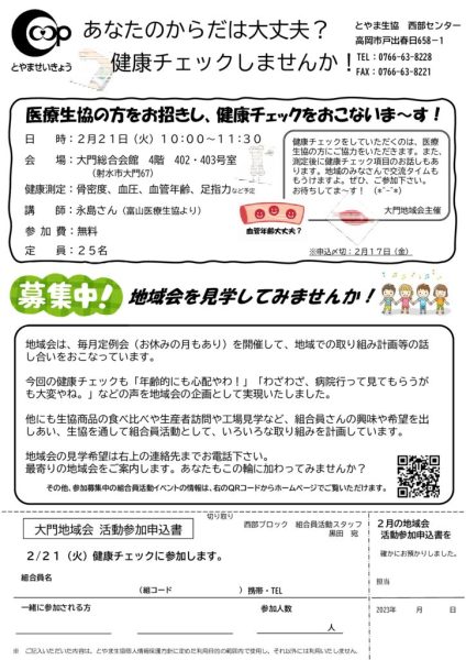 西部：2月4回企画（2月6日～手配り配布）健康チェック　大門地域会　2月21日(火)企画のサムネイル