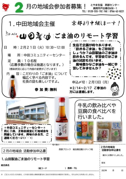 2月地域会チラシごま油のリモート学習　中田2月2回配布 (2)のサムネイル