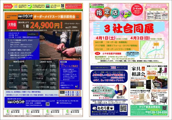 最新チラシ(PDF)