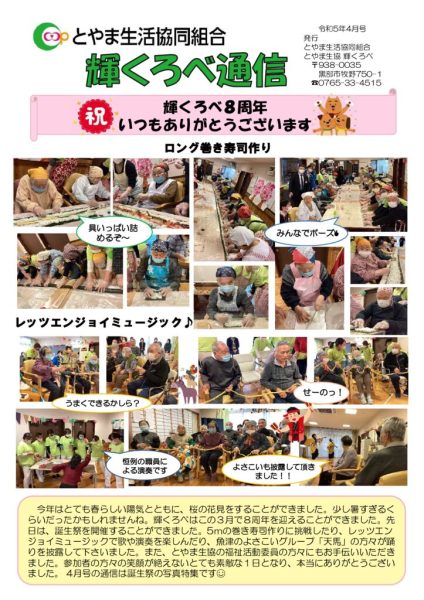 輝くろべ広報誌のサムネイル