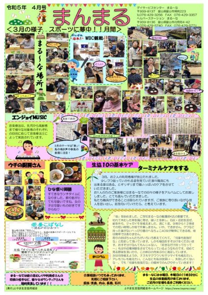 まる～な広報誌のサムネイル
