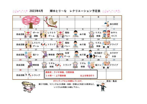 輝ゆとり～なレクリエーション予定のサムネイル