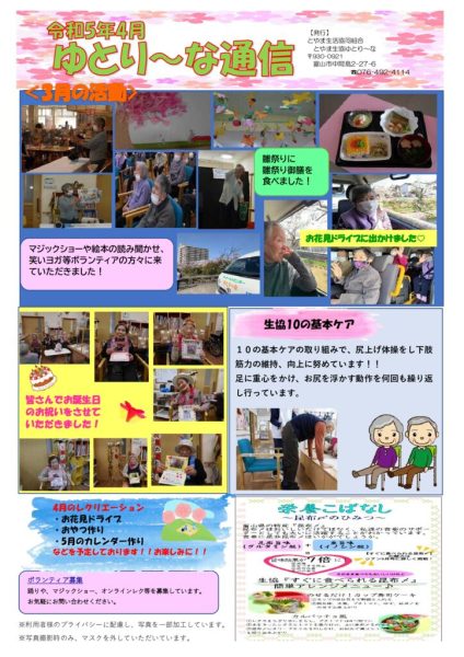 ゆとり～な広報誌のサムネイル