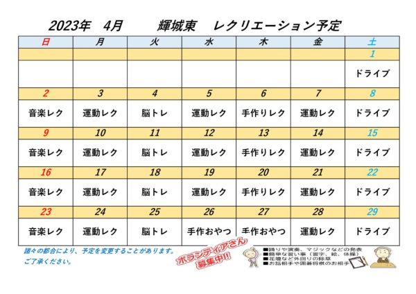 輝城東レクリエーション予定のサムネイル