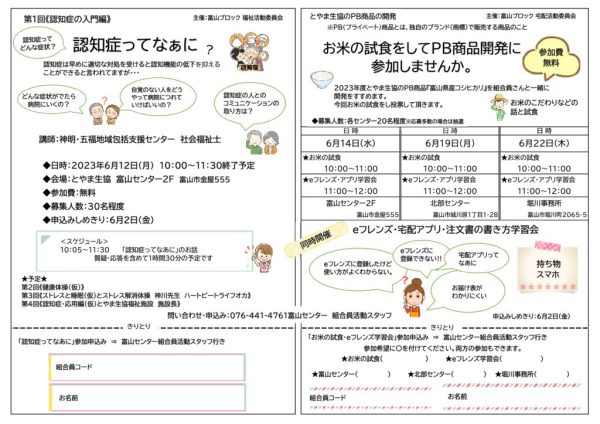 ５月１５配布_富山認知症・お米の試食のサムネイル