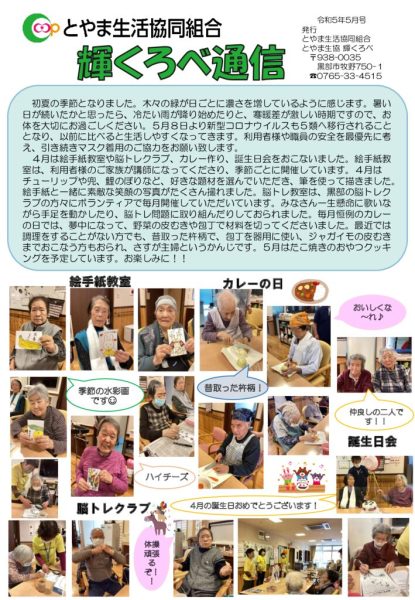 輝くろべ通信202305のサムネイル