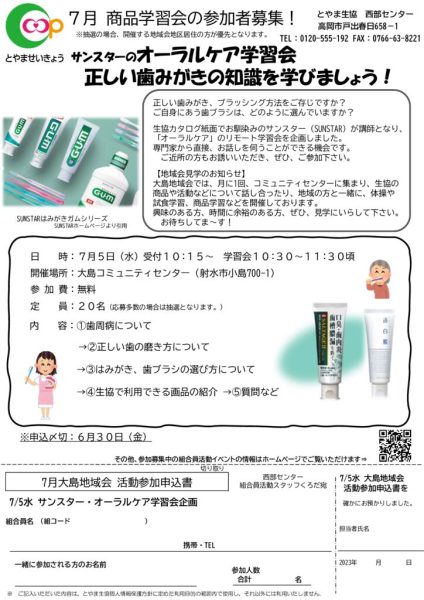 7月1回配布_大島地域会OP企画サンスター学習会（黒田）のサムネイル