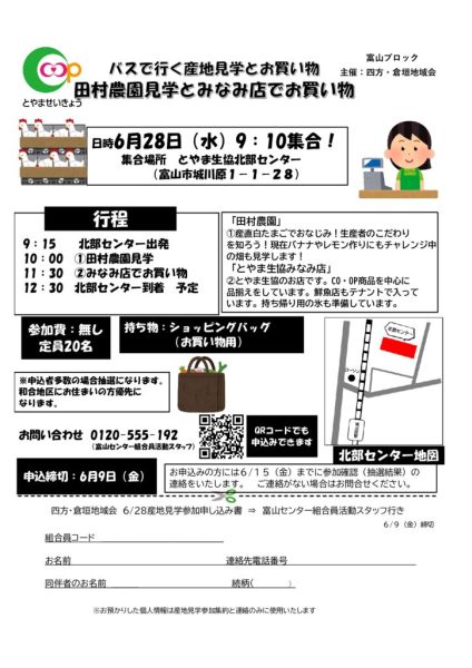 富山6月１回四方・倉垣産地見学のサムネイル