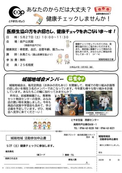 城端地域会健康チェックのサムネイル