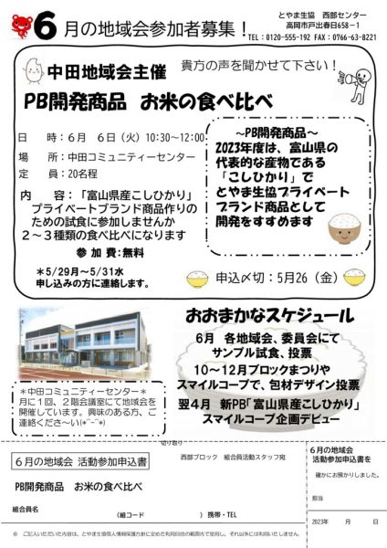 6月地域会チラシ米の食べ比べ　中田（間嶋） – コピーのサムネイル