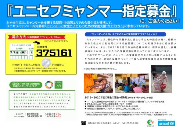 2023年度夏のユニセフ募金案内チラシのサムネイル