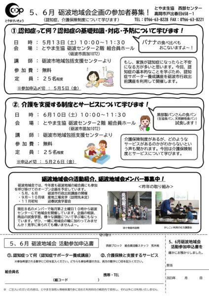 砺波地域会チラシのサムネイル