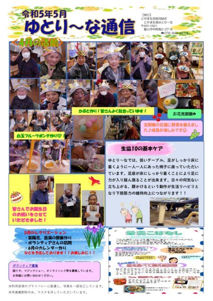 ゆと5月のサムネイル
