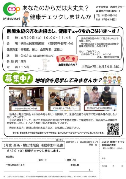 6月3回企画配布：西条・横田地域会チラシ（健康チェック）2023.04.11のサムネイル