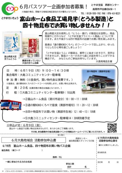 6月2回配布_大島地域会チラシ富山ホーム食品OP企画（黒田）のサムネイル