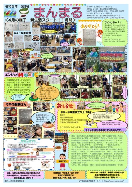 まる5月のサムネイル