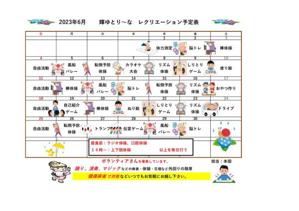 輝ゆとり～な６月のサムネイル