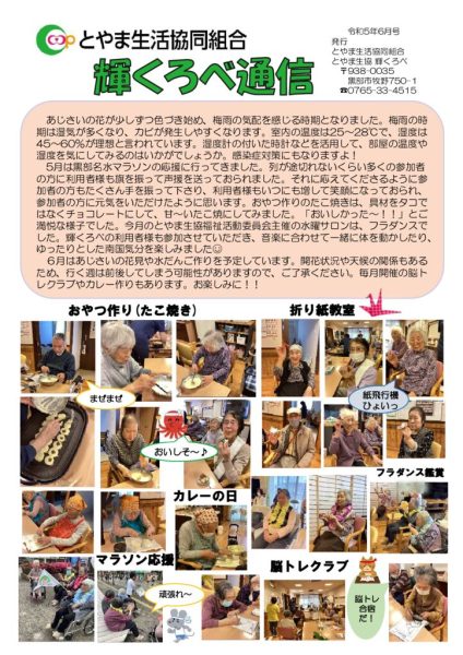 輝くろべ６月のサムネイル