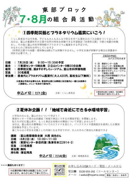 東部7月2回配布 7・8月の組合員活動チラシのサムネイル