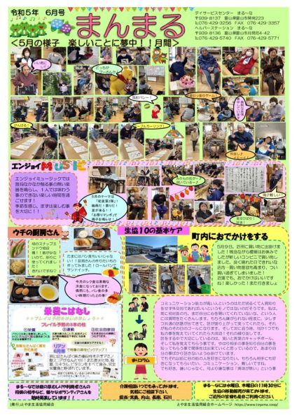 まる～な６月のサムネイル