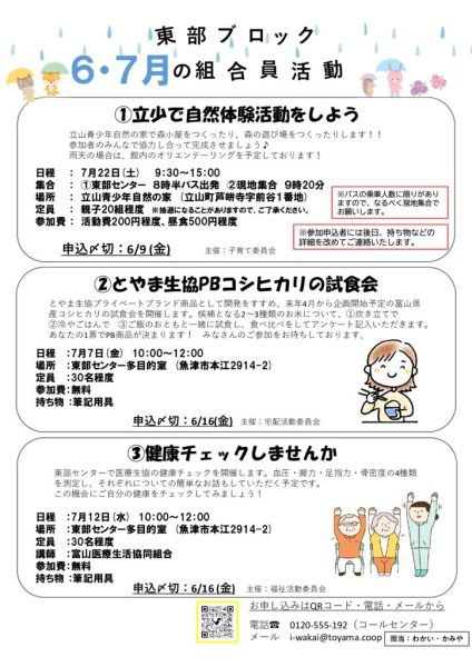 東部6月2回配布 6・7月の組合員活動のお知らせチラシのサムネイル