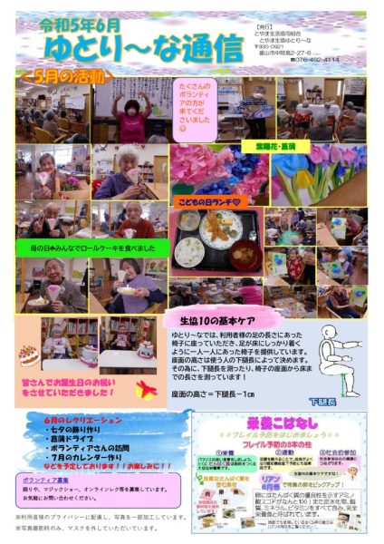 ゆとり～な６月のサムネイル