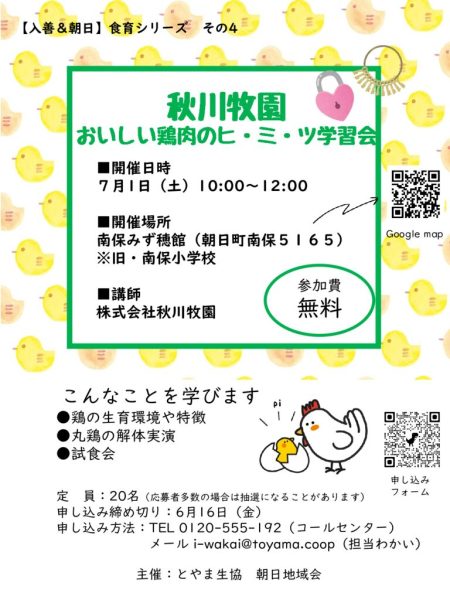 東部6月3回配布 朝日地域会「秋川牧園学習会」のサムネイル