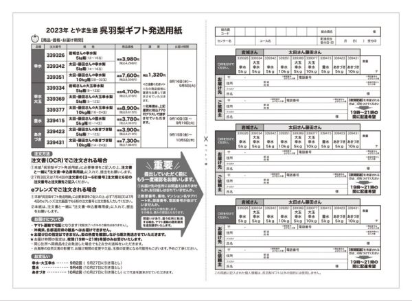 最終　生協梨ギフトチラシ2023裏面3校6.16のサムネイル