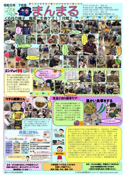 まる～なのサムネイル
