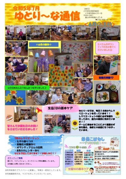ゆとり～なのサムネイル