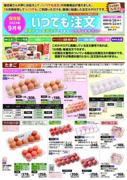 9月1回いつでも注文_compressedのサムネイル