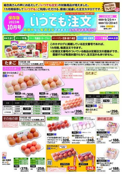10月1回いつでも注文_compressedのサムネイル