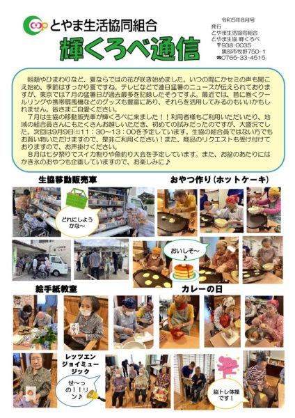 8月輝くろべのサムネイル