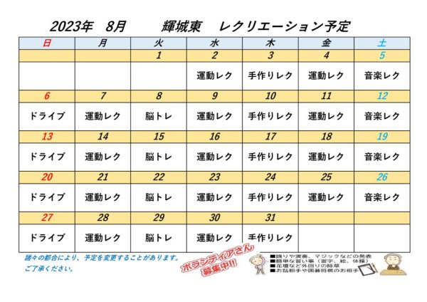 8月輝城東のサムネイル