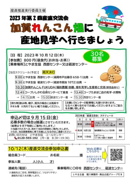 【募集チラシ】第2回産直交流会チラシ　8月22日納品(8月28～配布)のサムネイル