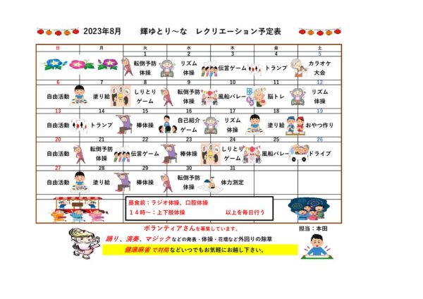 8月輝ゆとり～なのサムネイル