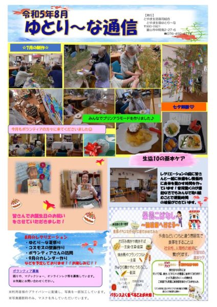 8月ゆとり～なのサムネイル