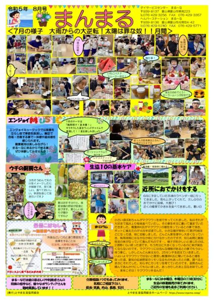 8月まる～なのサムネイル