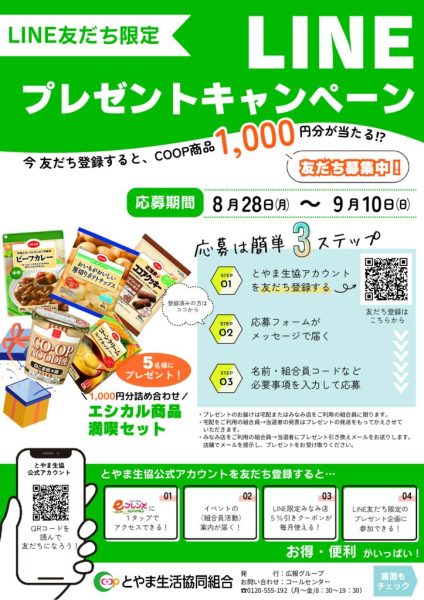 LINEプレゼントキャンペーン　チラシのサムネイル