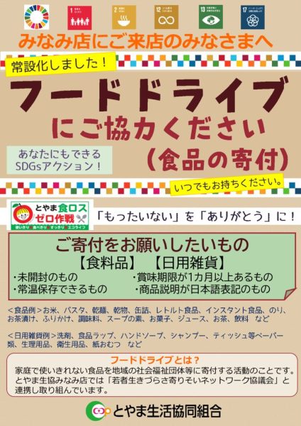 2023.8常設みなみ店フードドライブ_掲示用チラシver.2のサムネイル