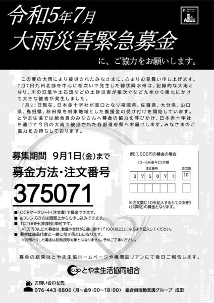 募金方法修正ver）令和5年7月大雨災害緊急募金チラシのサムネイル