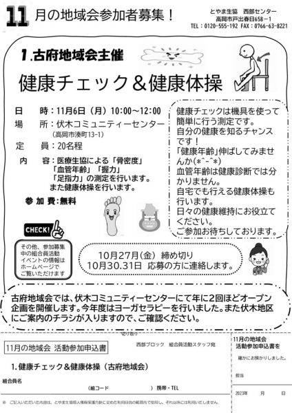 古府地域会医療生協のサムネイル