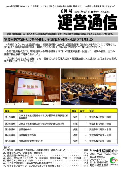 第３期 運営通信／６月号