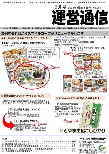 第３期 運営通信／3月号