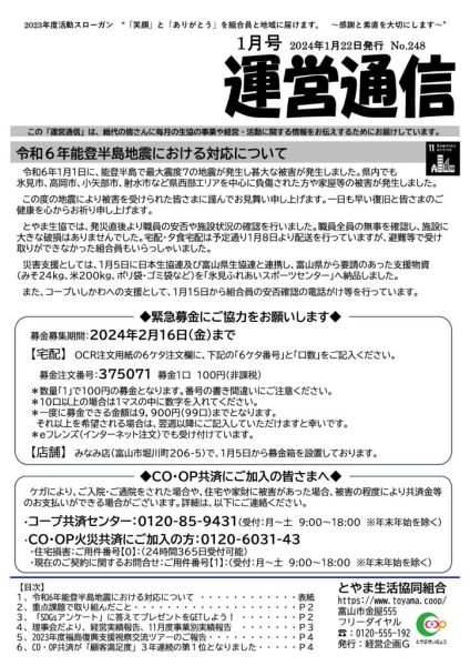 第３期 運営通信／1月号