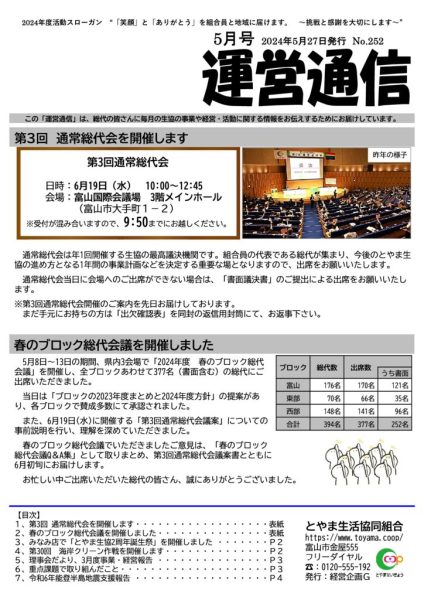 第３期 運営通信／５月号