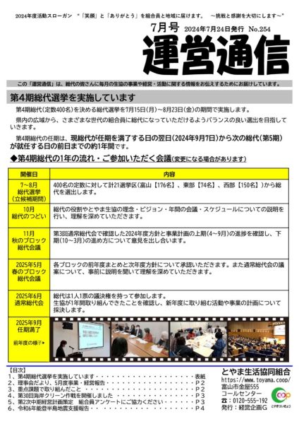 第３期 運営通信／7月号