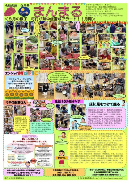 まる～なのサムネイル