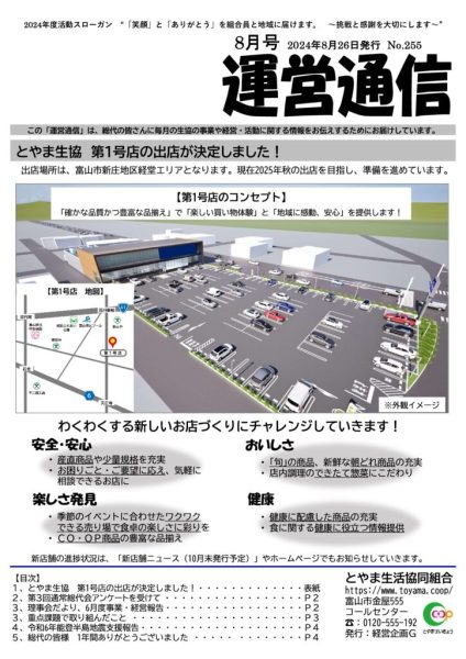 第３期 運営通信／8月号