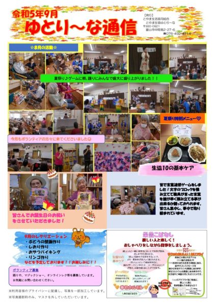 ゆとり～なのサムネイル